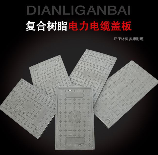 唐河树脂复合电力盖板展示